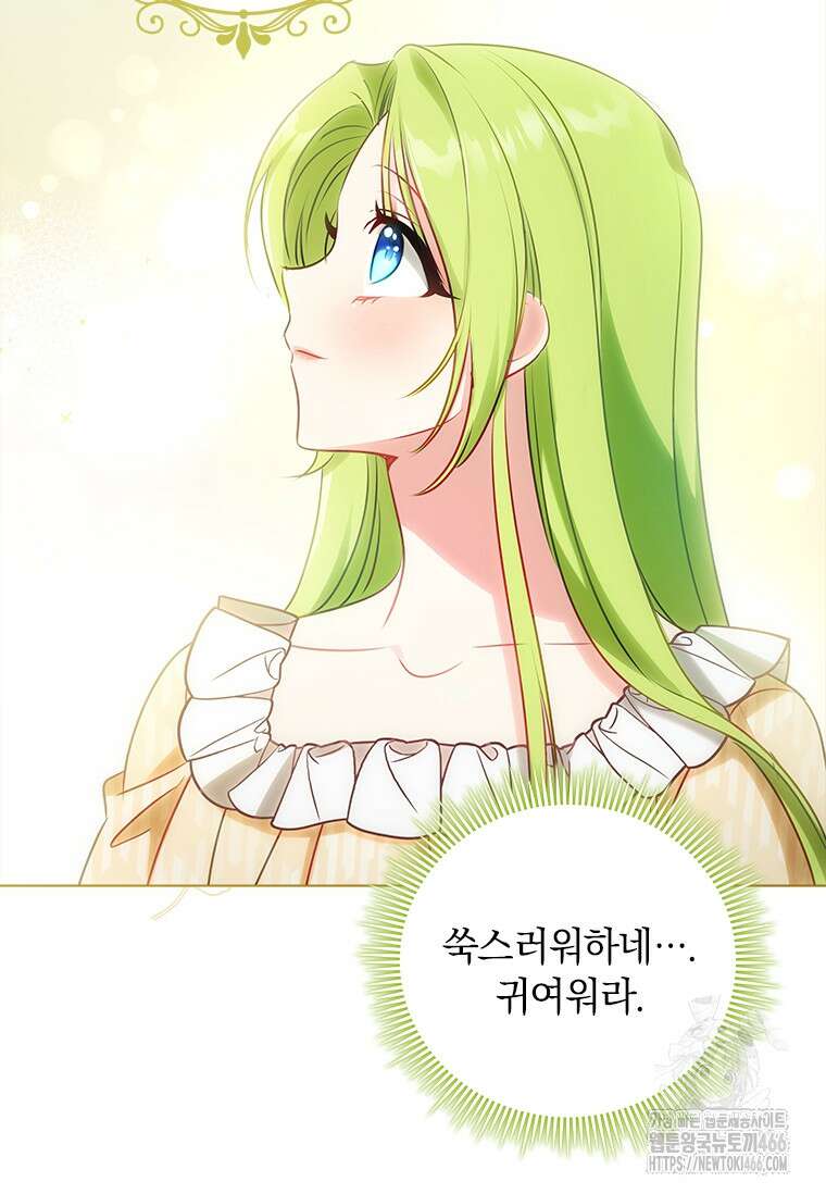 남장여주라고 했잖아요! 45화 111