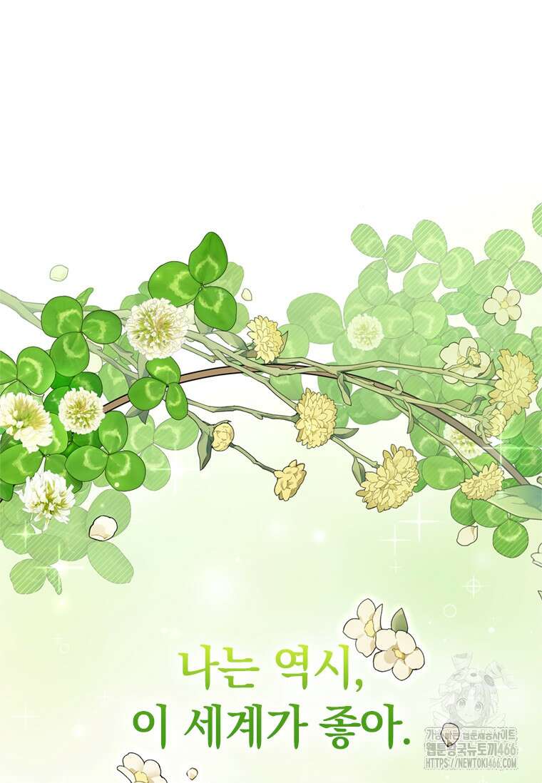 남장여주라고 했잖아요! 45화 112