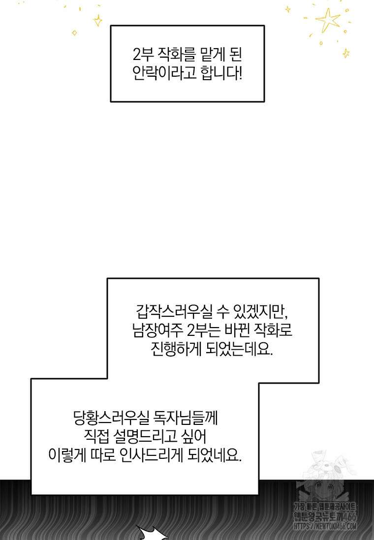 남장여주라고 했잖아요! 45화 116