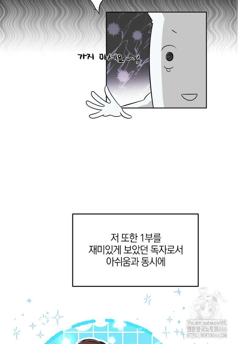 남장여주라고 했잖아요! 45화 117