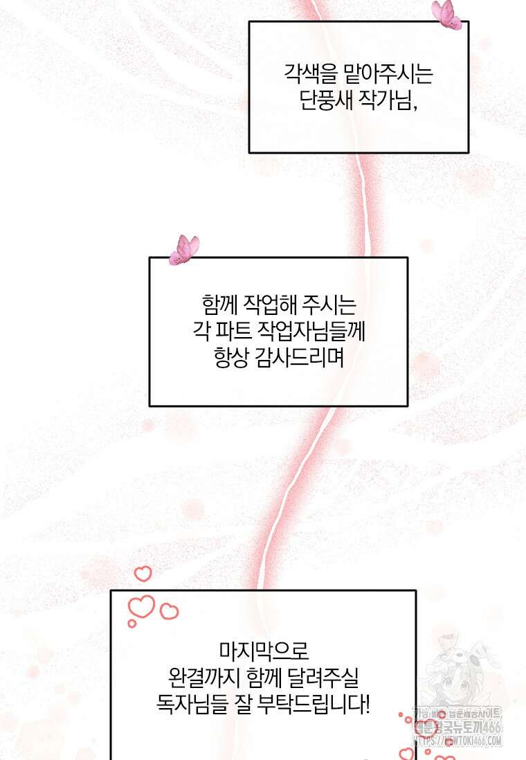 남장여주라고 했잖아요! 45화 120