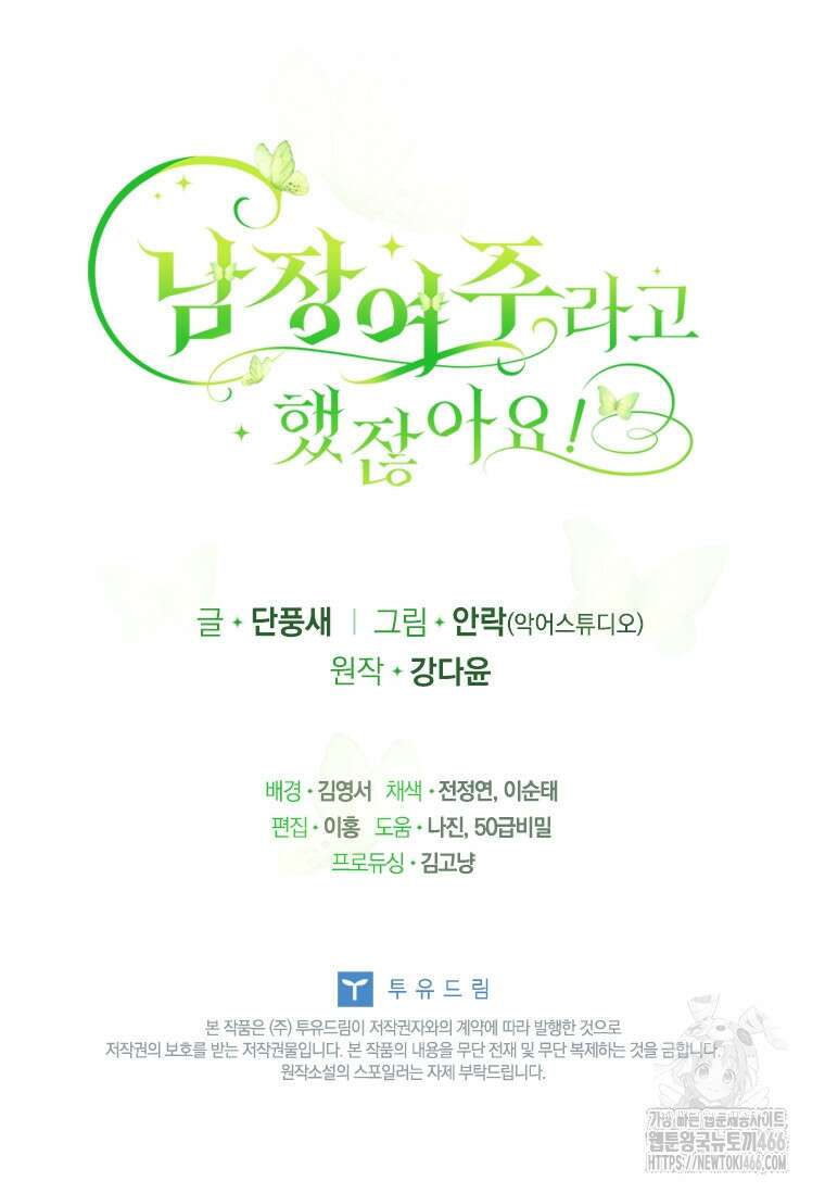 남장여주라고 했잖아요! 45화 123