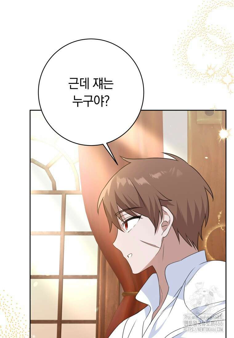 시한부 도련님을 살리는 방법 14화 2