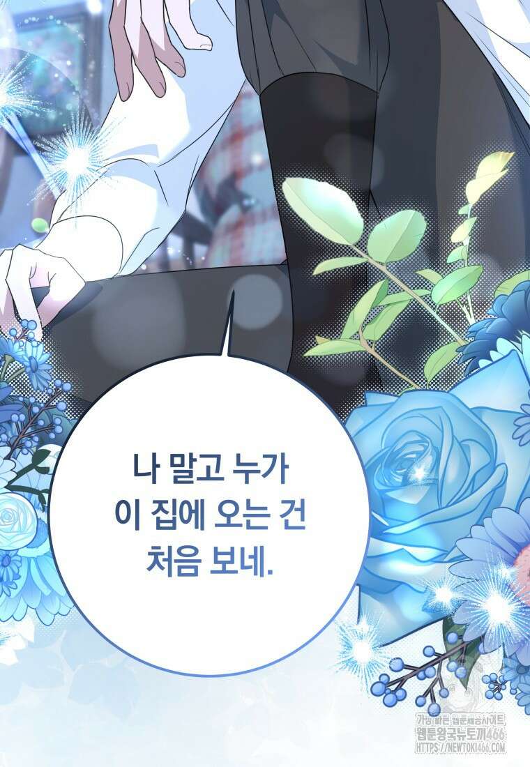 시한부 도련님을 살리는 방법 14화 7