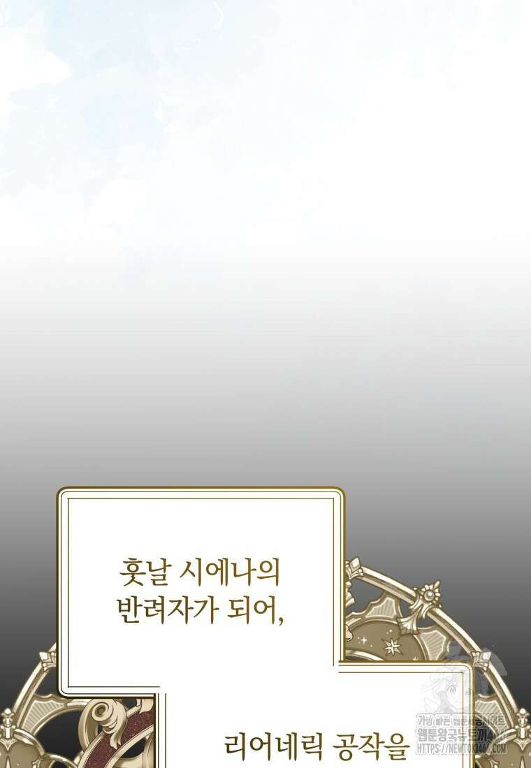 시한부 도련님을 살리는 방법 14화 8