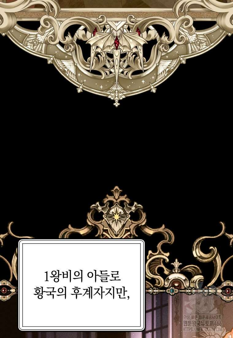 시한부 도련님을 살리는 방법 14화 10