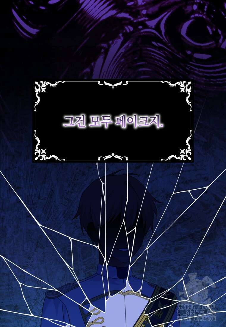 시한부 도련님을 살리는 방법 14화 13