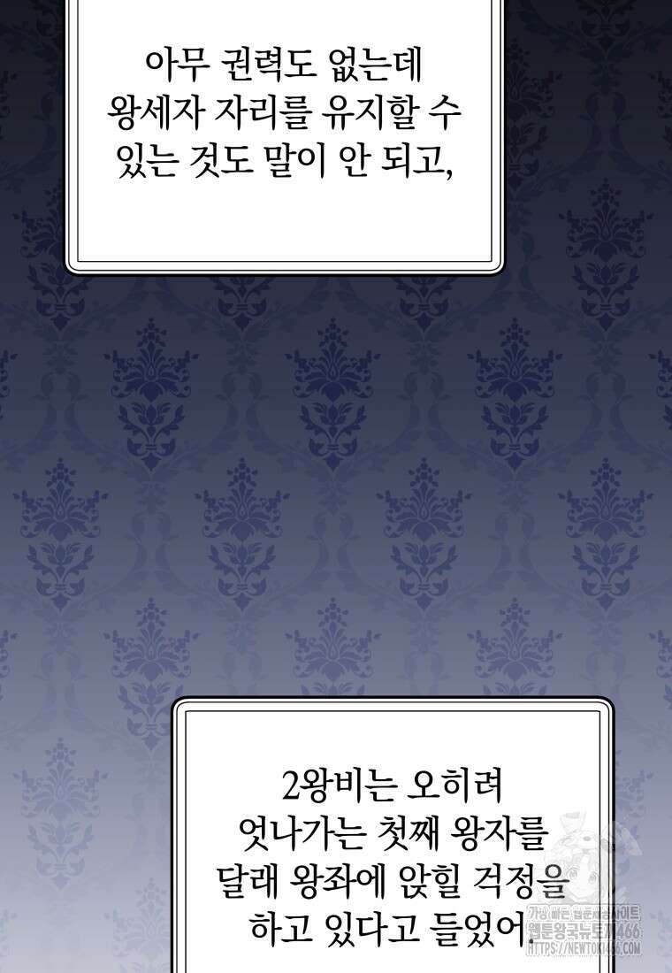 시한부 도련님을 살리는 방법 14화 15