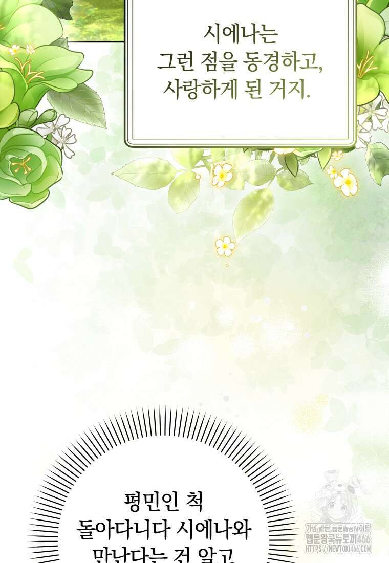 시한부 도련님을 살리는 방법 14화 18