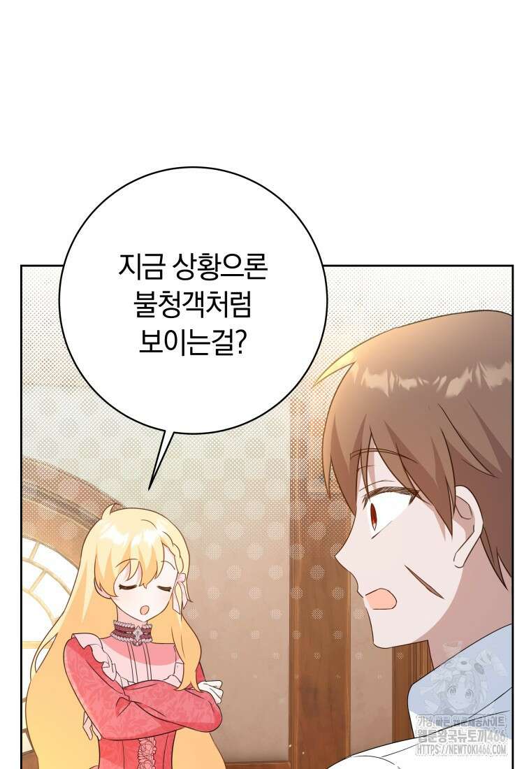 시한부 도련님을 살리는 방법 14화 20