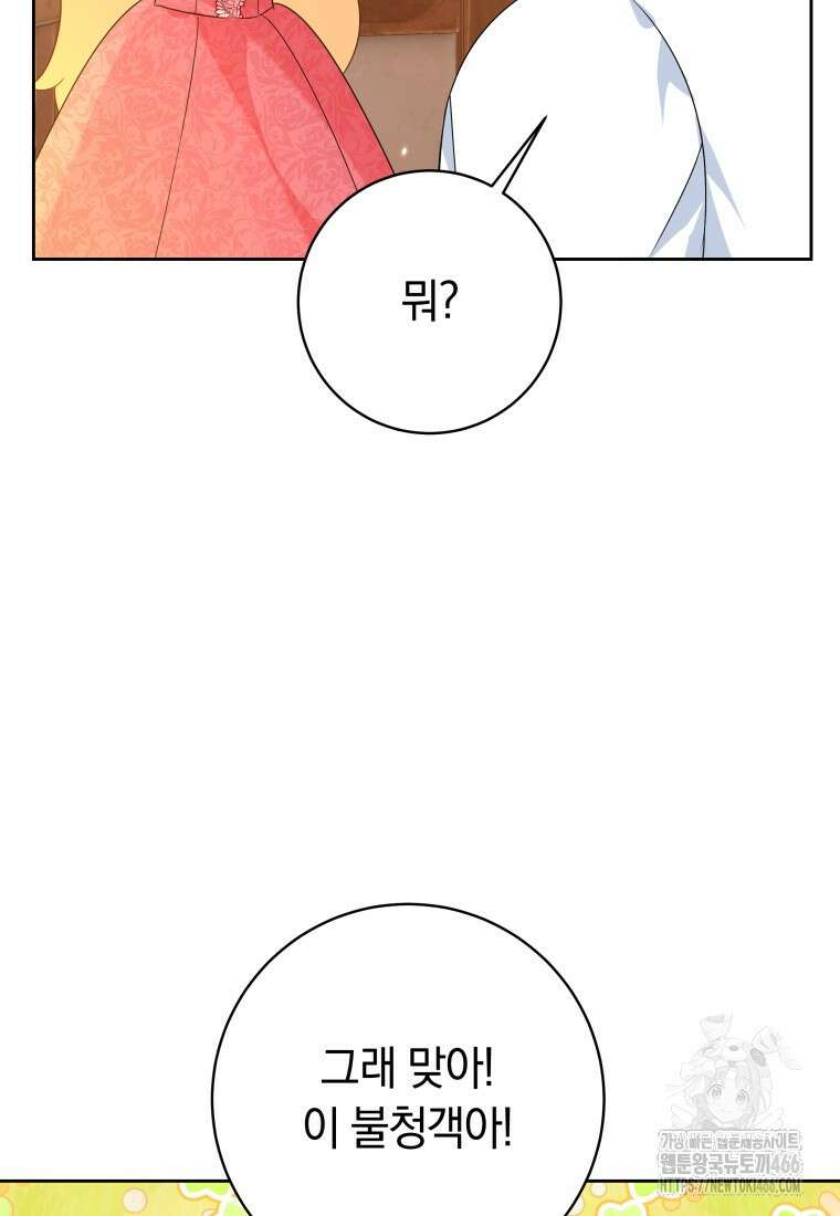 시한부 도련님을 살리는 방법 14화 21