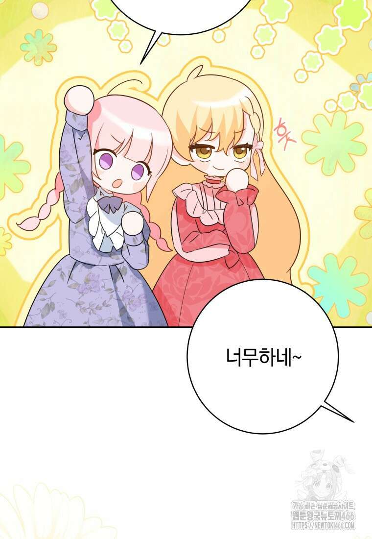 시한부 도련님을 살리는 방법 14화 22