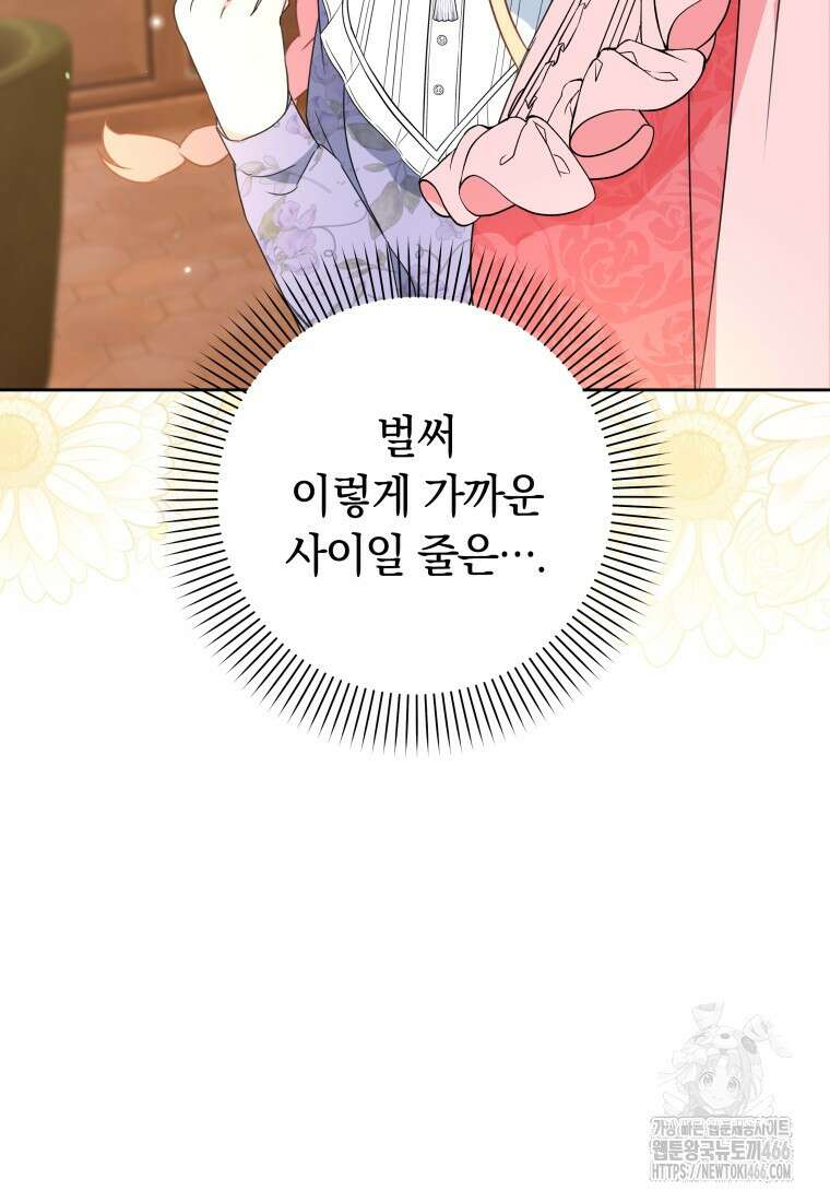 시한부 도련님을 살리는 방법 14화 24