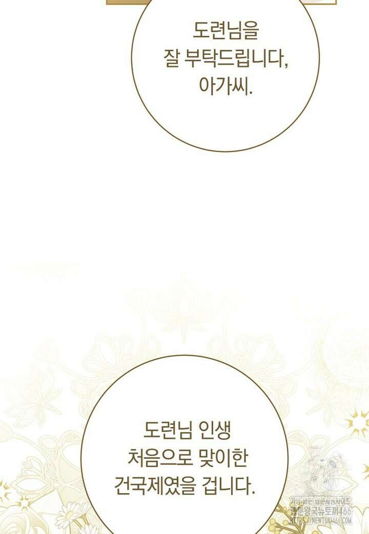 시한부 도련님을 살리는 방법 24화 7