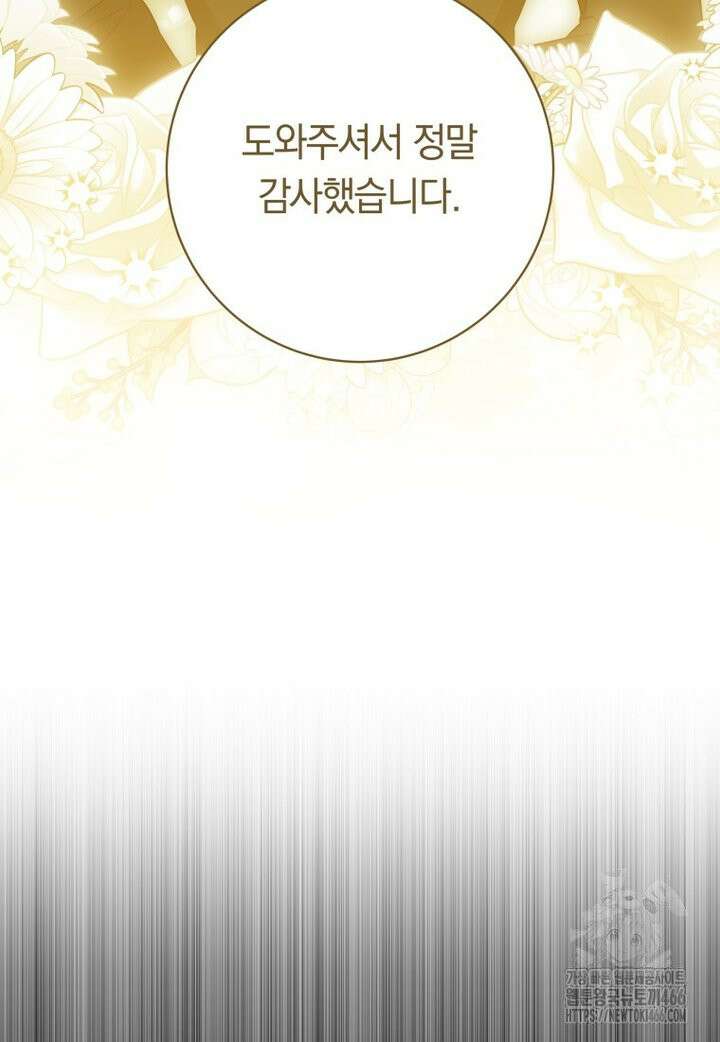 시한부 도련님을 살리는 방법 24화 9