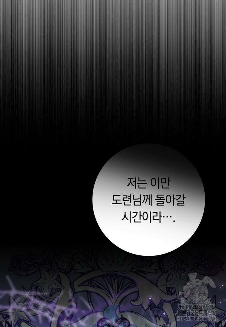 시한부 도련님을 살리는 방법 24화 10