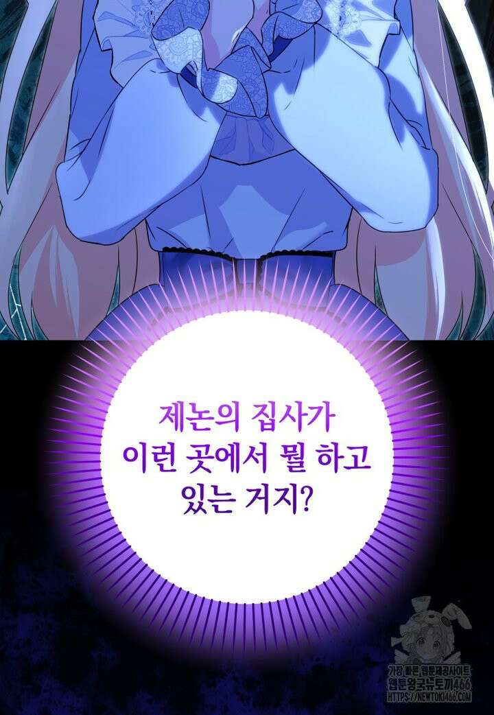 시한부 도련님을 살리는 방법 24화 14