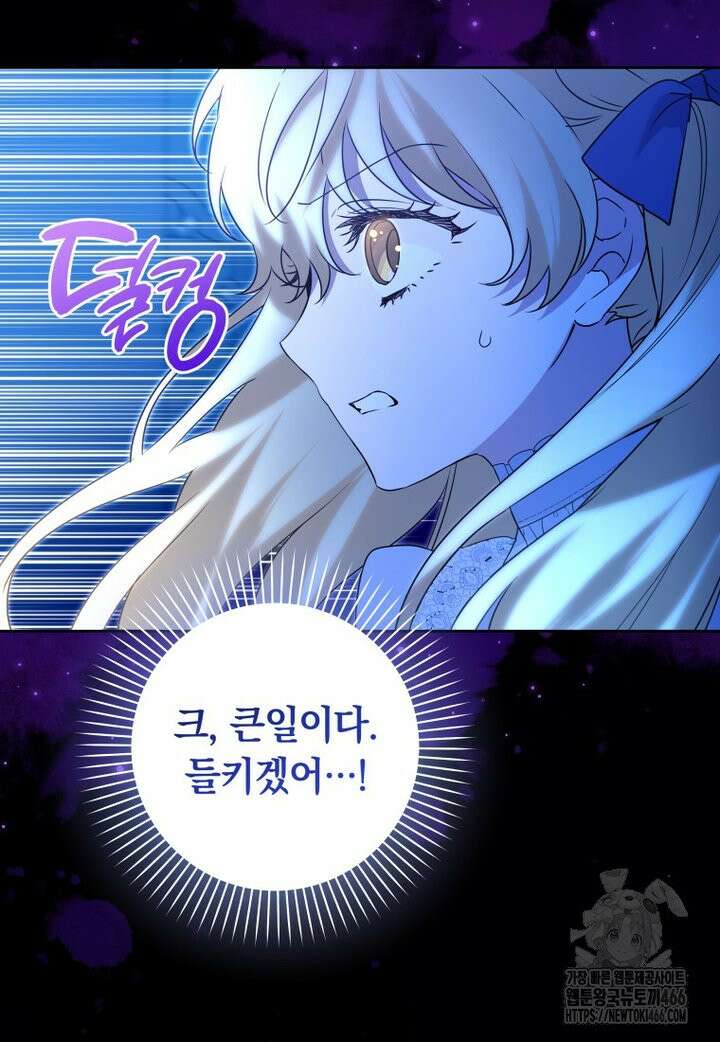 시한부 도련님을 살리는 방법 24화 18