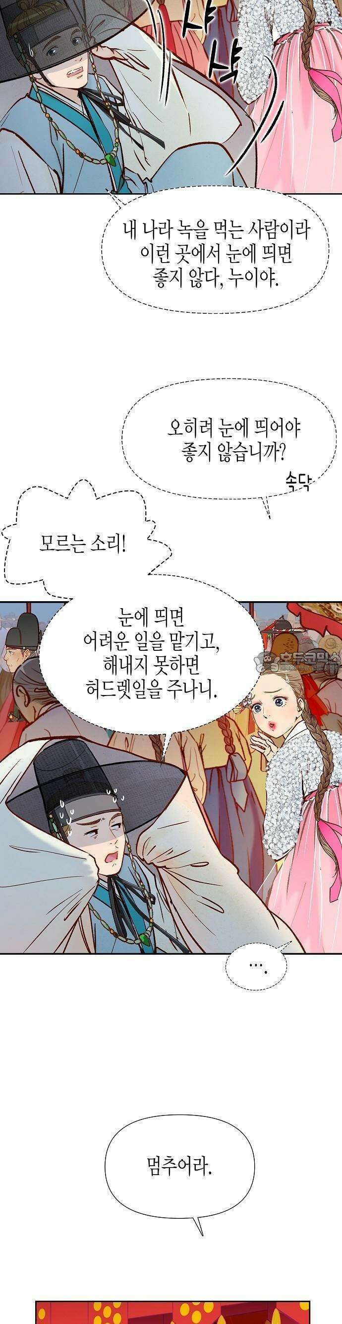 간택-왕들의 향연 3화 4