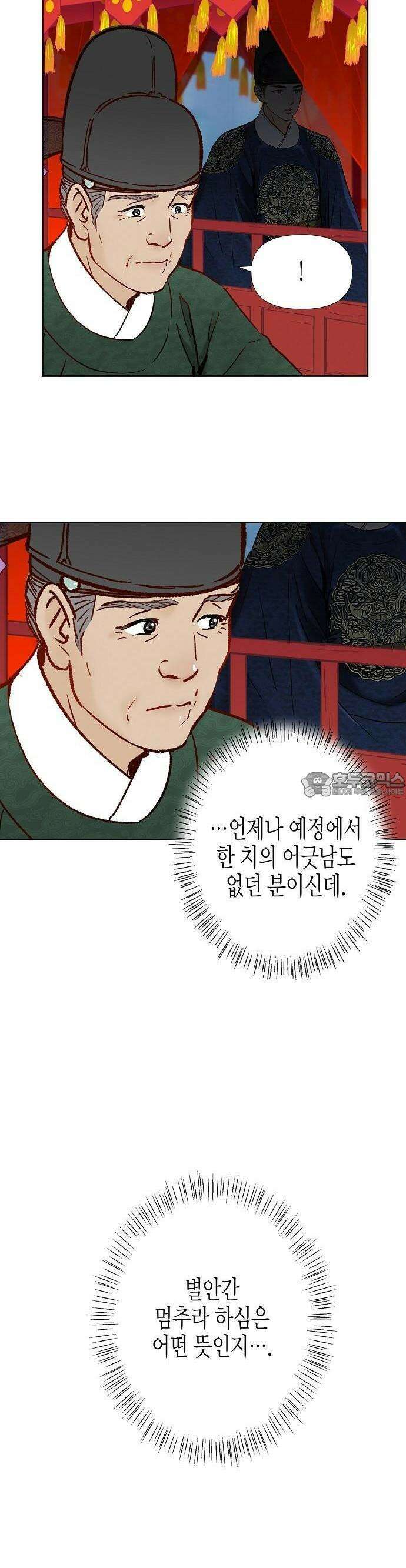 간택-왕들의 향연 3화 5