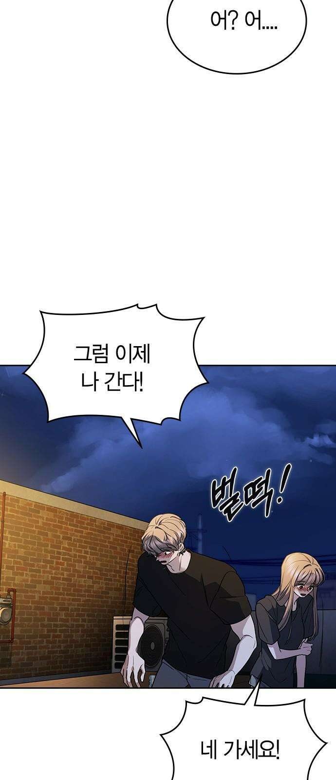 잘 헤어지는 방법 29화: 네 번째 방법 5