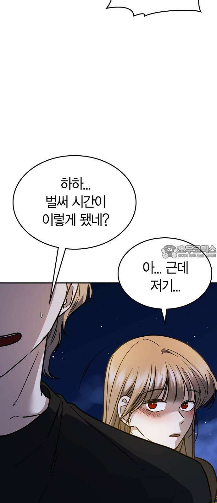 잘 헤어지는 방법 29화: 네 번째 방법 6