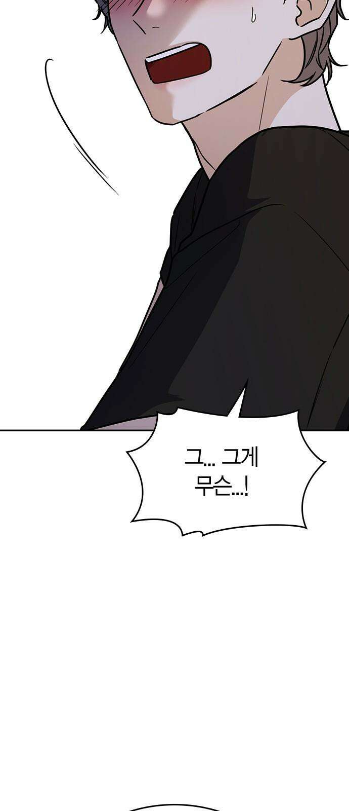 잘 헤어지는 방법 29화: 네 번째 방법 11