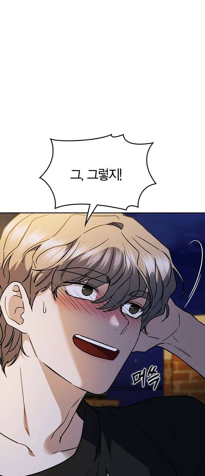 잘 헤어지는 방법 29화: 네 번째 방법 14