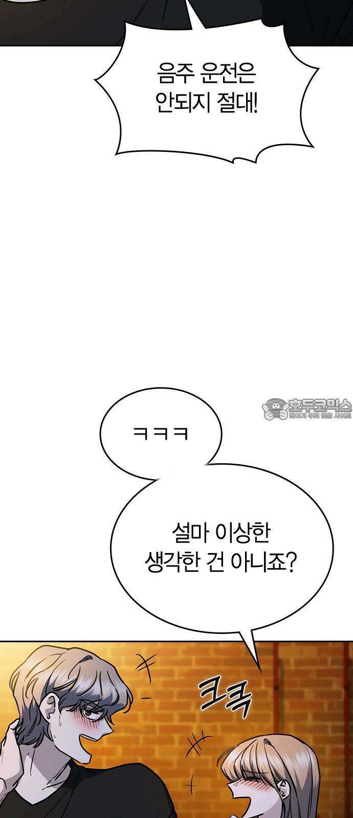 잘 헤어지는 방법 29화: 네 번째 방법 15