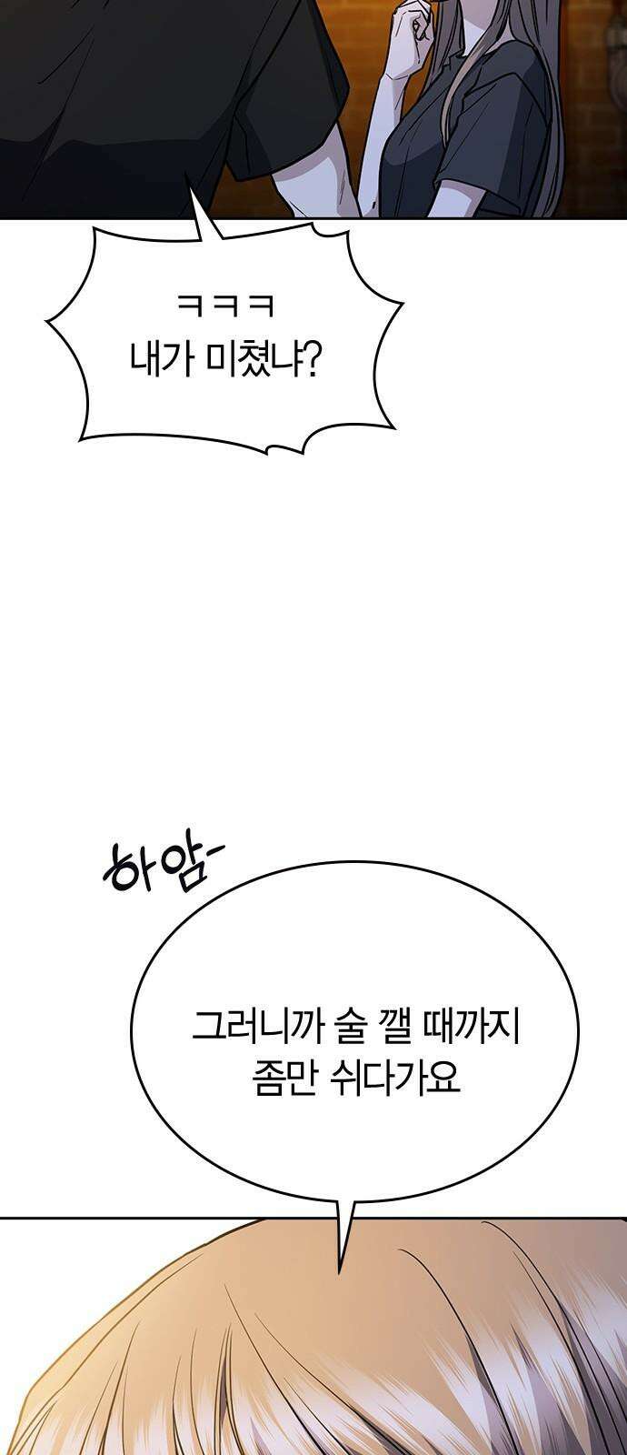 잘 헤어지는 방법 29화: 네 번째 방법 16