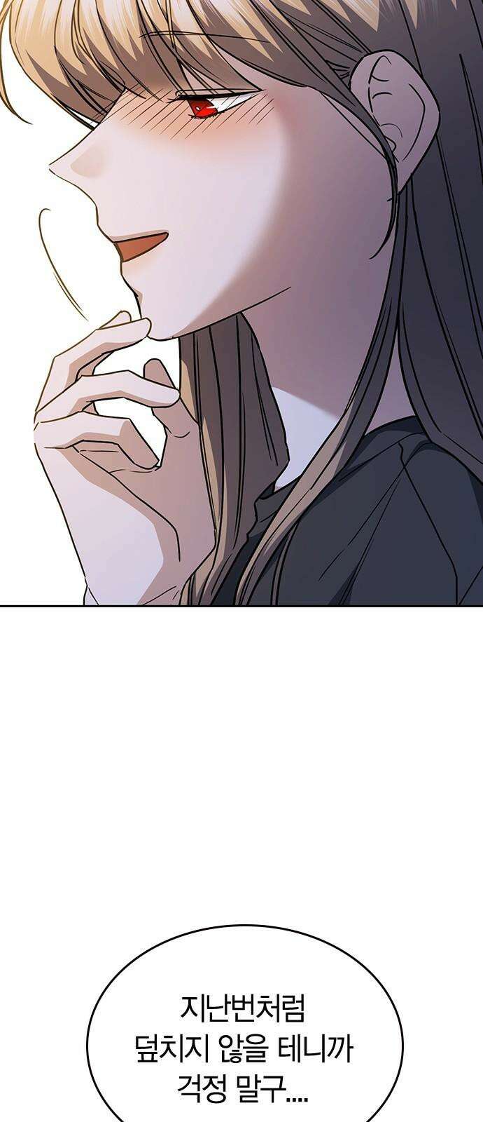 잘 헤어지는 방법 29화: 네 번째 방법 17