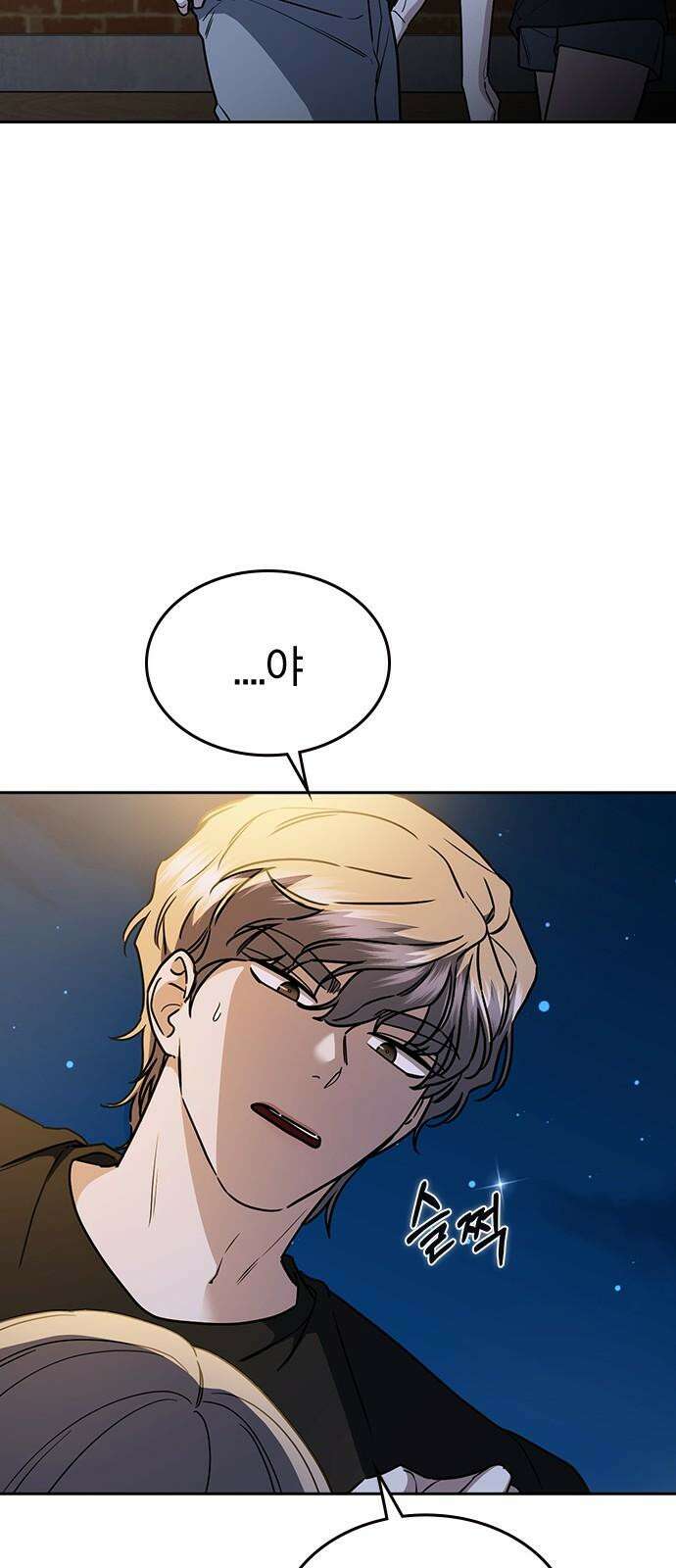 잘 헤어지는 방법 29화: 네 번째 방법 19