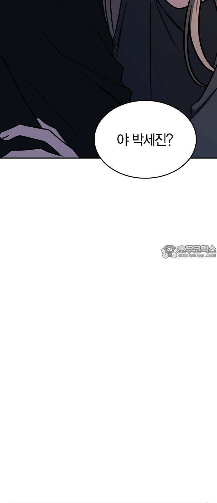 잘 헤어지는 방법 29화: 네 번째 방법 21