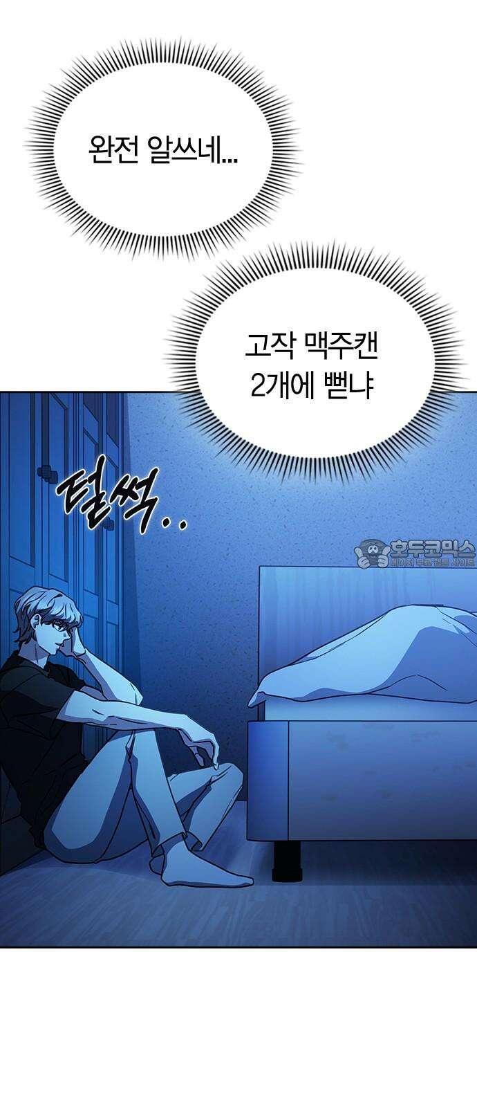 잘 헤어지는 방법 29화: 네 번째 방법 24