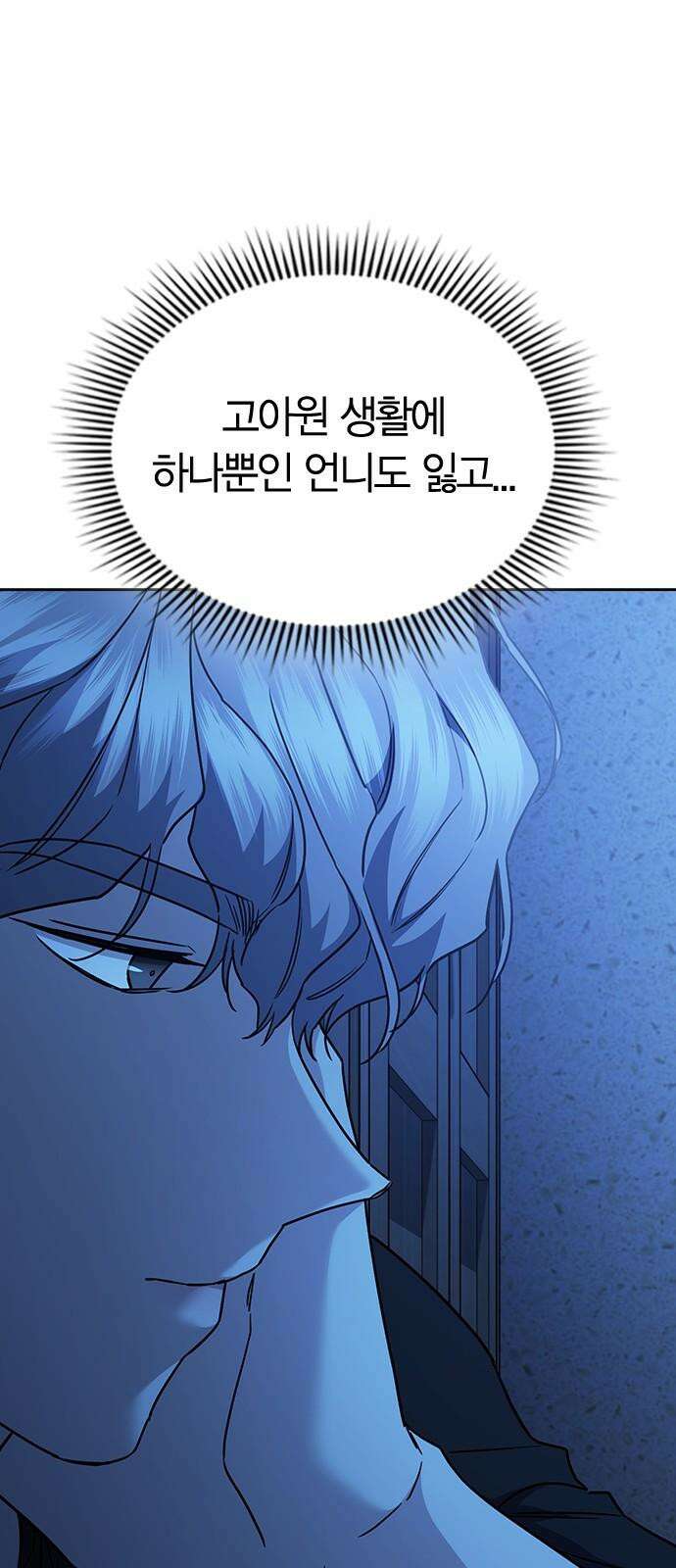 잘 헤어지는 방법 29화: 네 번째 방법 25