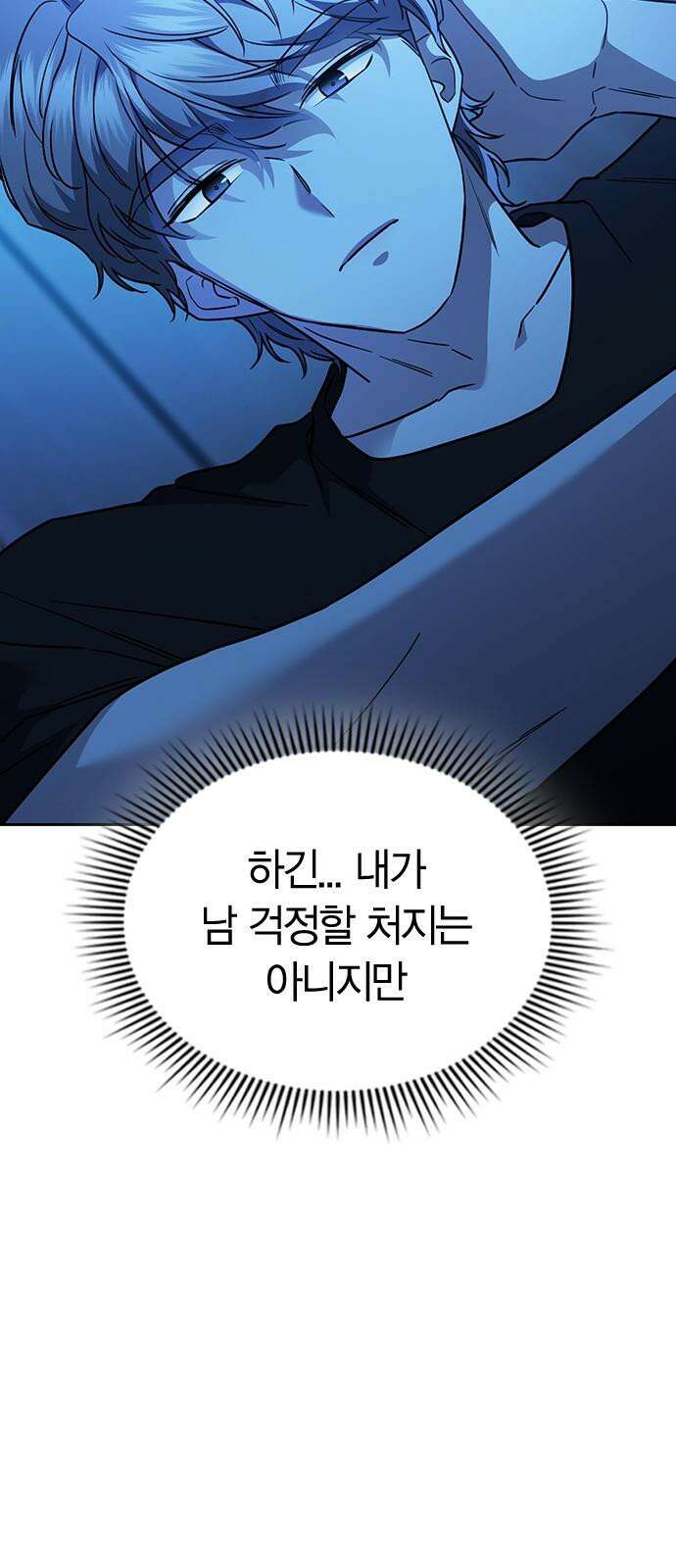 잘 헤어지는 방법 29화: 네 번째 방법 28