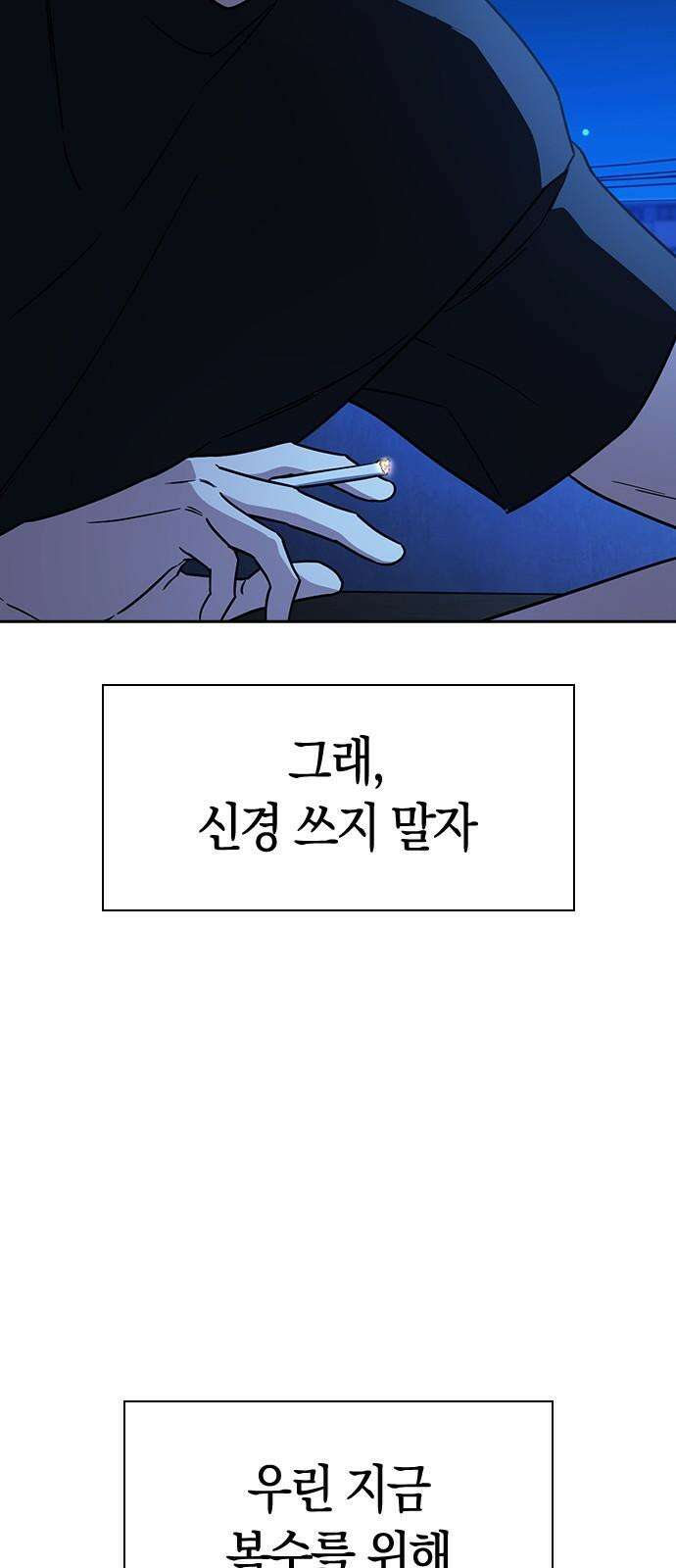 잘 헤어지는 방법 29화: 네 번째 방법 31