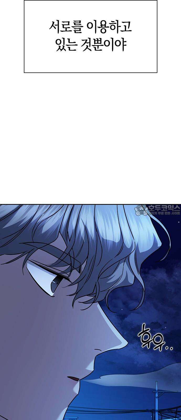 잘 헤어지는 방법 29화: 네 번째 방법 33