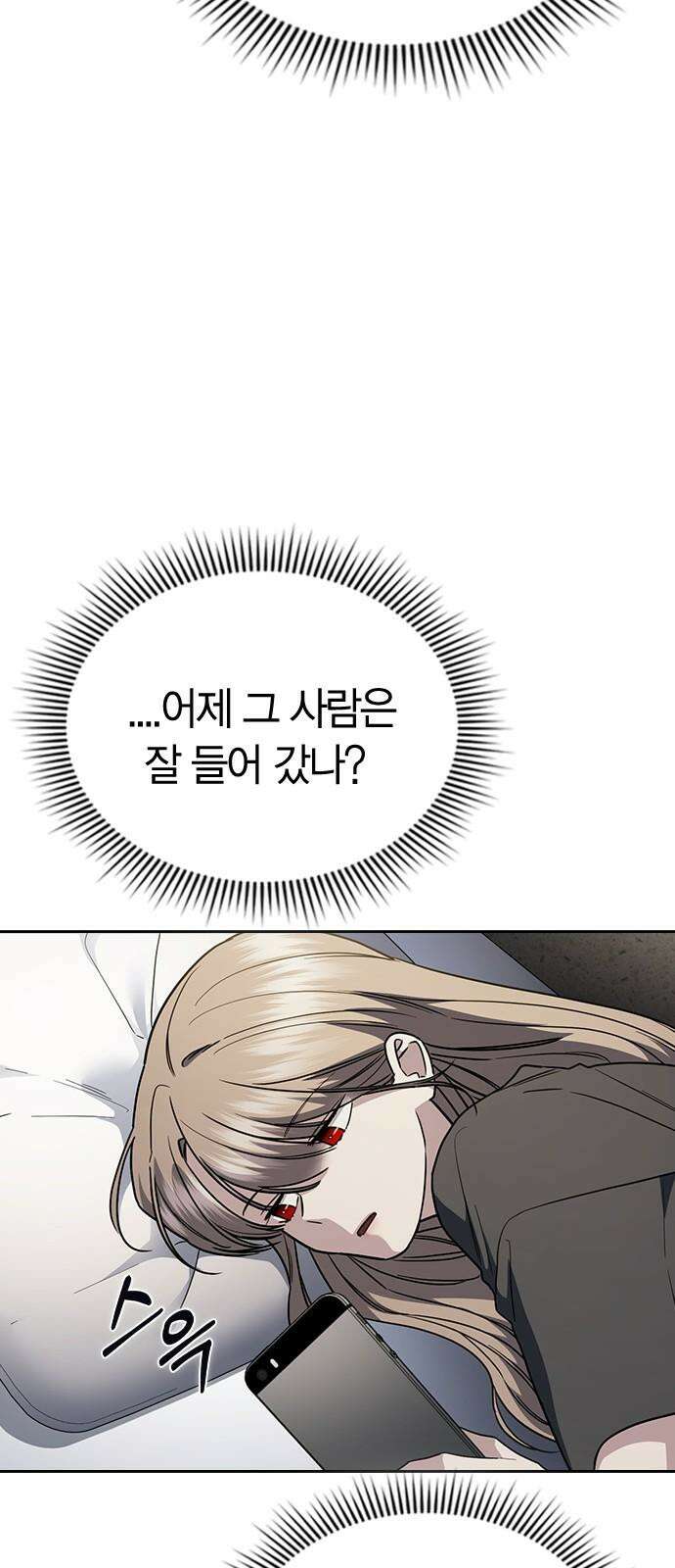 잘 헤어지는 방법 29화: 네 번째 방법 38