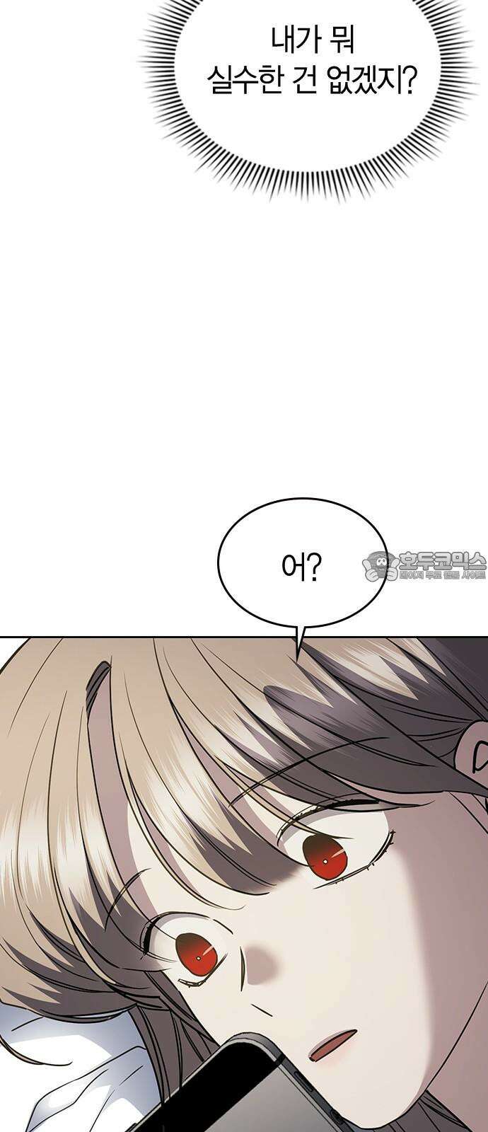 잘 헤어지는 방법 29화: 네 번째 방법 39