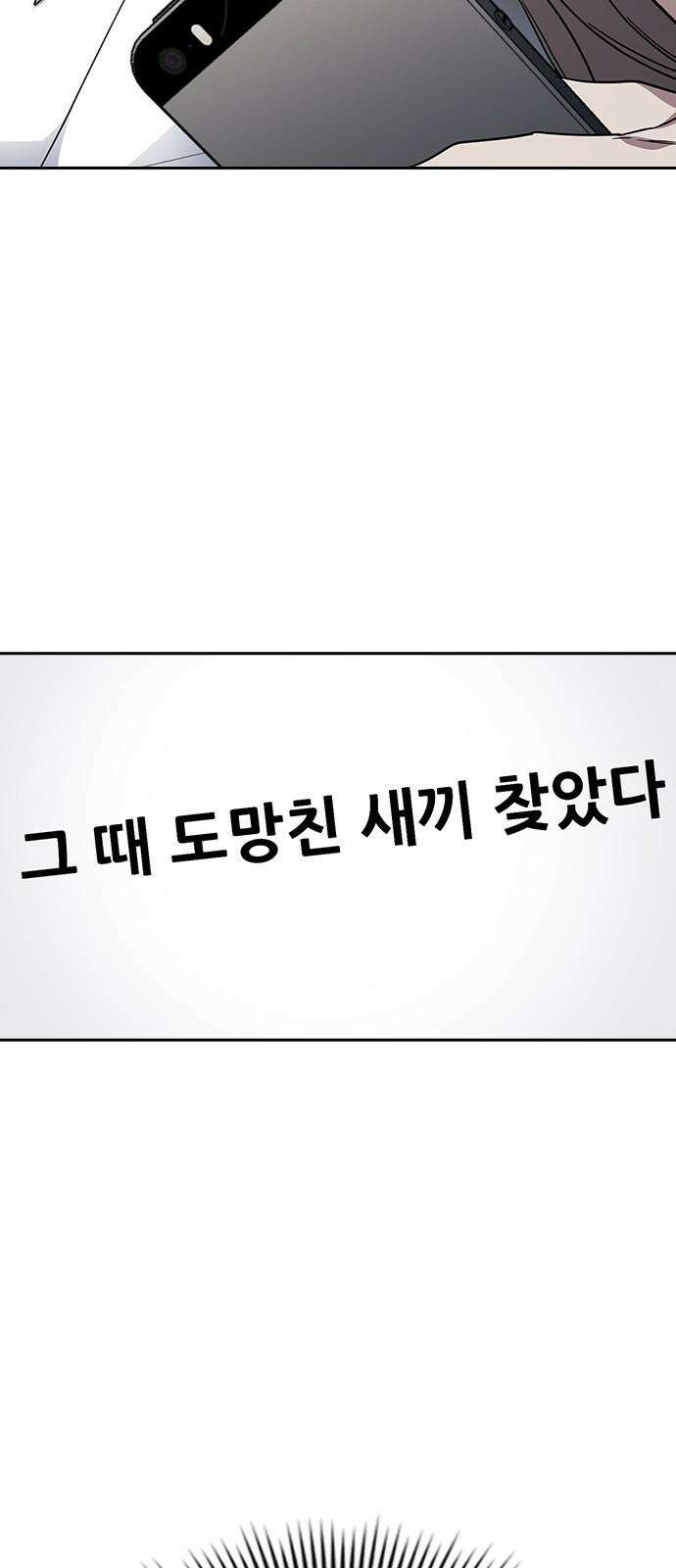 잘 헤어지는 방법 29화: 네 번째 방법 40