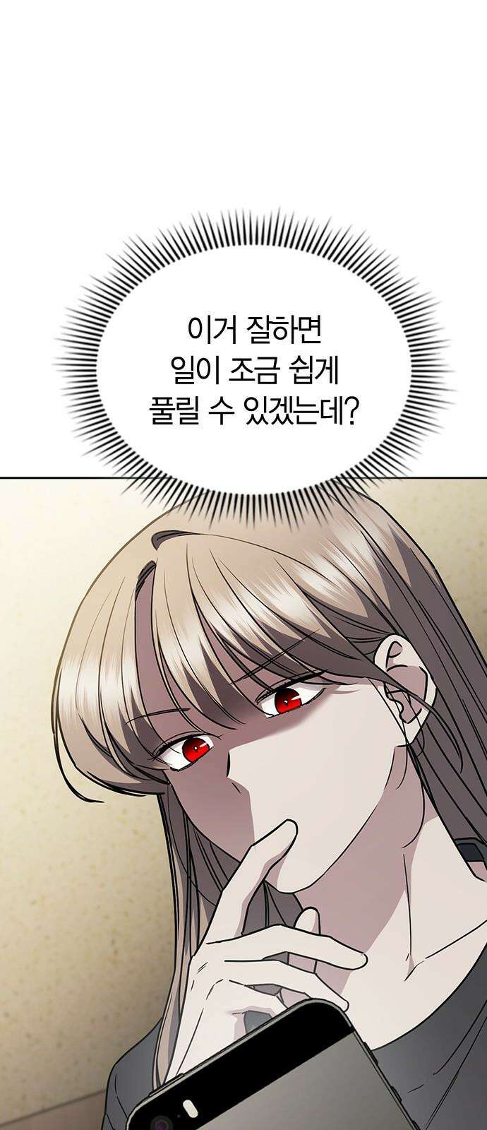 잘 헤어지는 방법 29화: 네 번째 방법 43