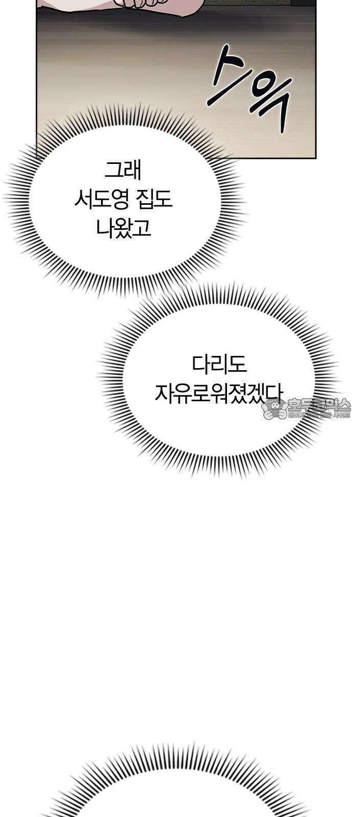 잘 헤어지는 방법 29화: 네 번째 방법 45