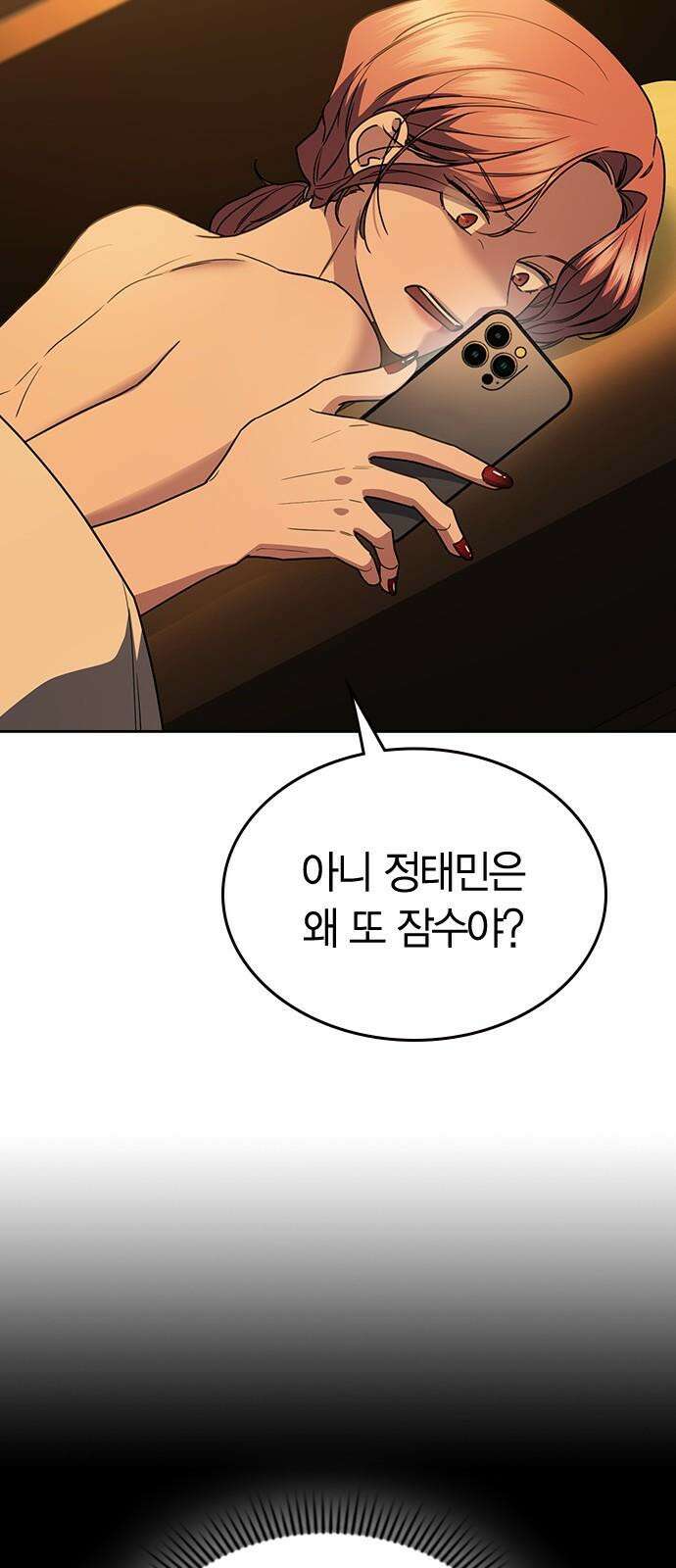 잘 헤어지는 방법 29화: 네 번째 방법 49