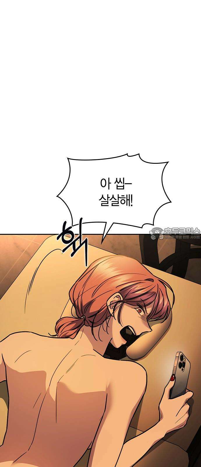 잘 헤어지는 방법 29화: 네 번째 방법 54