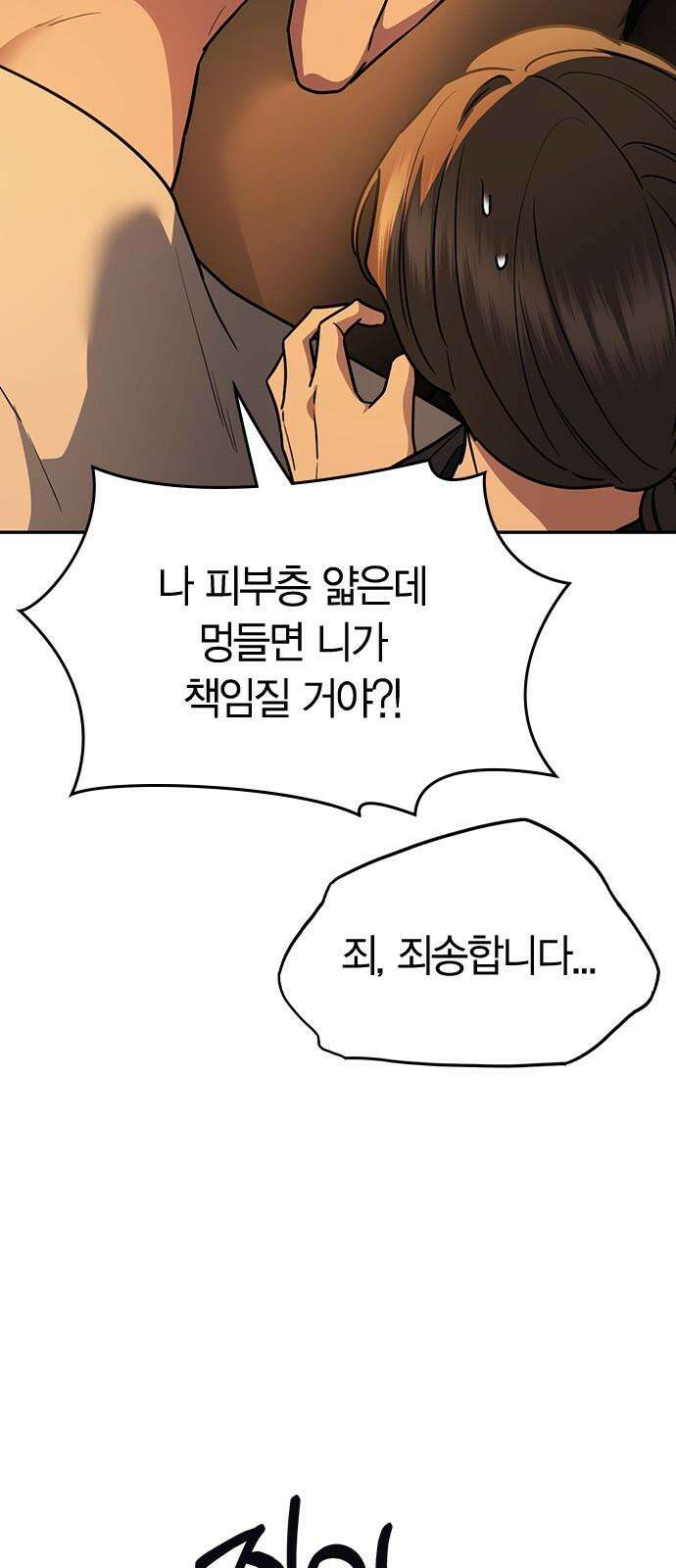 잘 헤어지는 방법 29화: 네 번째 방법 55