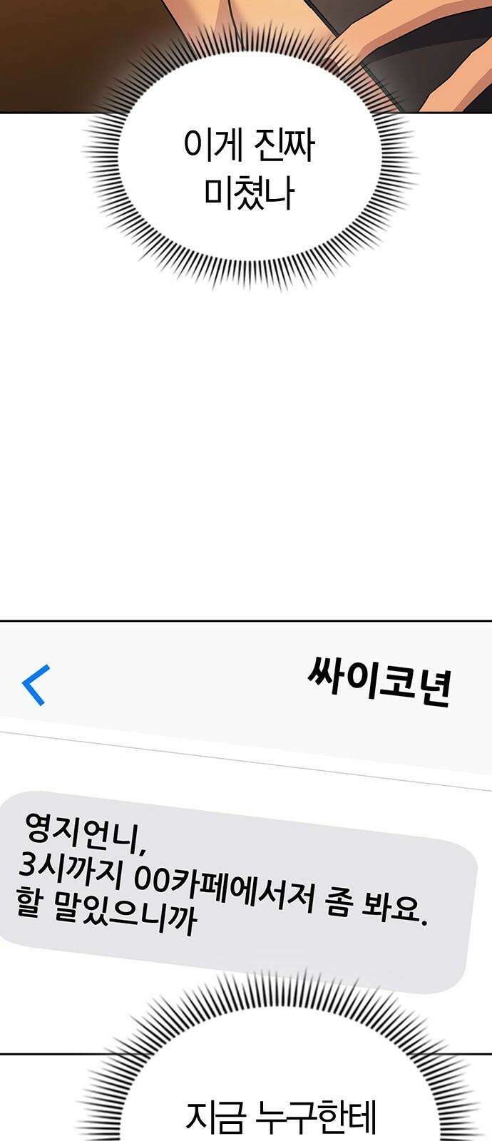 잘 헤어지는 방법 29화: 네 번째 방법 58