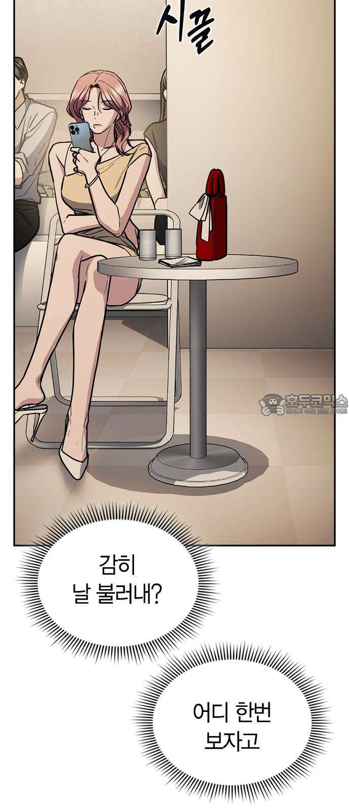 잘 헤어지는 방법 29화: 네 번째 방법 60