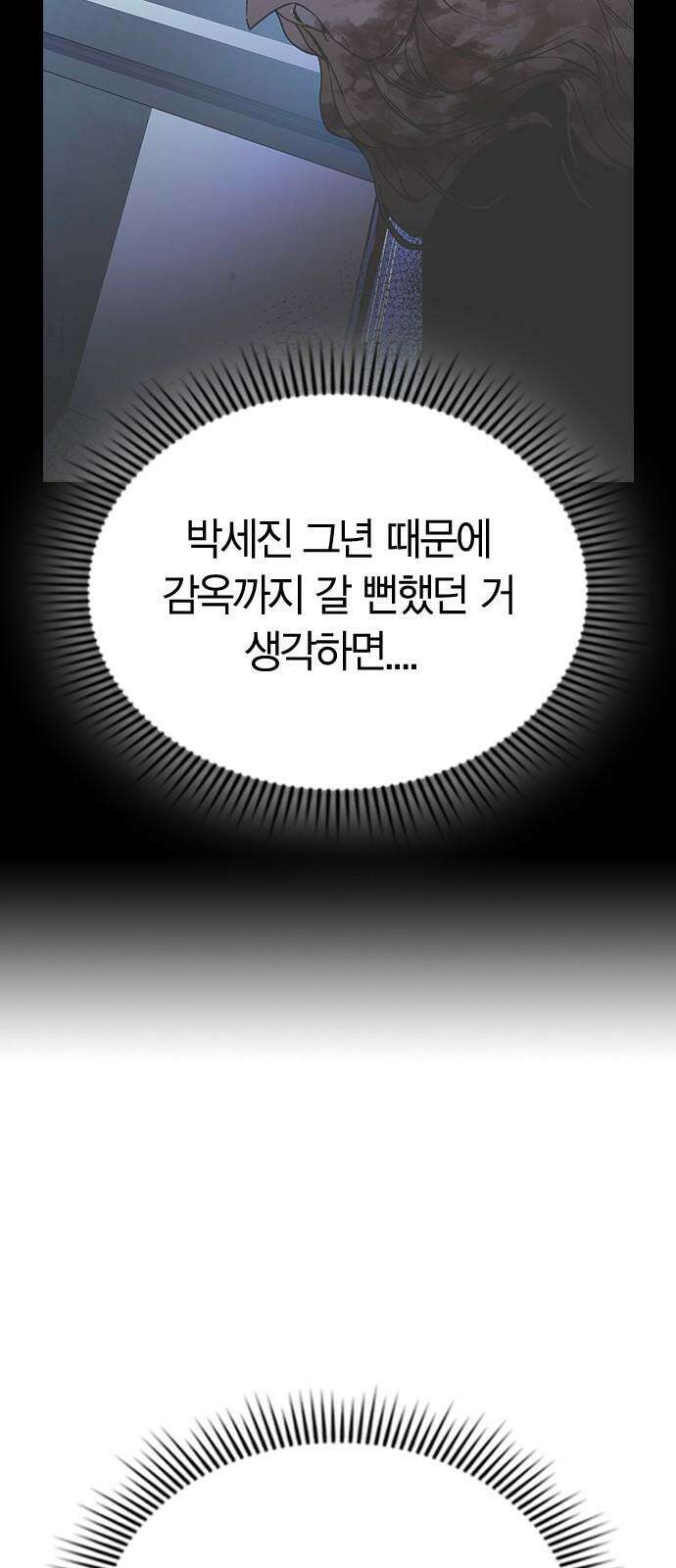 잘 헤어지는 방법 29화: 네 번째 방법 62
