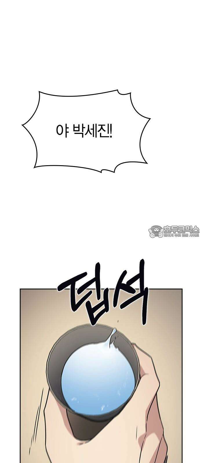 잘 헤어지는 방법 29화: 네 번째 방법 66